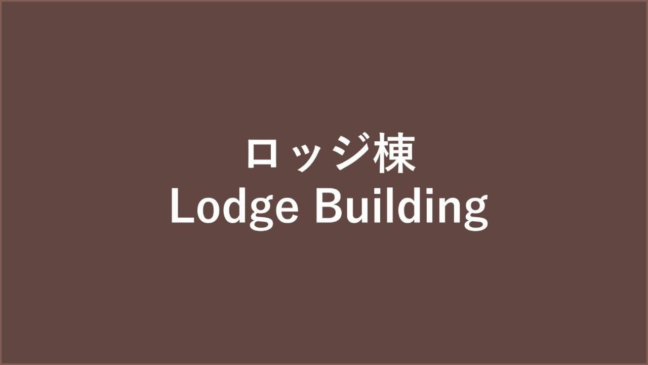 Lotte Arai Resort Myōkō Exterior foto